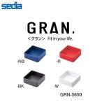 ★【全4色】セキセイ グラン ブロックケースSS（GRN-5650）卓上トレイ　整理整頓　スタッキング可能　sedia