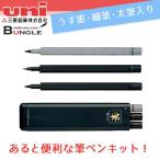 【3本セット】三菱鉛筆／筆ペンキット KFK-501 濃度、太さが異なる筆ペンが3種類入った便利なキット！