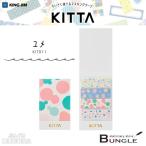 キングジム／ちいさく持てるマスキングテープ「KITTA（キッタ）」KIT011　ユメ　1冊40枚入り　10枚×4柄　コンパクトなカードサイズになりました！KING JIM