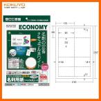 【A4サイズ】コクヨ／マルチプリンタ用名刺用紙・マイクロミシン（KPC-VEA10W）　ナチュラルホワイト　両面普通紙・厚口　10枚・10面　エコノミータイプ／KOKUYO