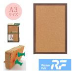 【A3サイズ】レイメイ藤井 コルクボード S（LNK130C）/両面使用可能/縦・横両用/掲示用品