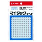 【130片×10シート入(1300片入)】ニチバン／マイタック(R)ラベル　カラーラベル（ML-14110）　銀　直径5mm　円形　細小／NICHIBAN