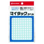 【130片×15シート入(1950片入)】ニチバン／マイタック(R)ラベル　カラーラベル（ML-1415）　白　直径5mm　円形　細小／NICHIBAN