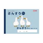 サクラクレパス／サクラ学習帳 さんすう 6マス（NP1）人気イラストレーター米津祐介氏が、クレパスで描いた生き物がモチーフです【対象学年：1年】