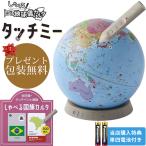 当店購入特典付き!レイメイ藤井/しゃべる国旗付地球儀&カルタ タッチミー(OYV1138)地球儀・タッチペンと連動、しゃべる国旗カルタ100枚入 しゃべる地球儀