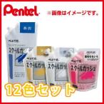  Pentel school гуашь 12 -цветный набор WXG-12 акрил полимер серия не прозрачный .. . культура праздник * Event мероприятие . большой активность!