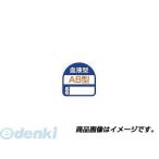 トーヨーセーフティ TOYO SAFETY 68-003 ヘルメット用ステッカー 『血液型：AB型』 青 35×35mm 68003