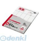 コクヨ KOKUYO KB−A142 PPC用ラベルシート B4 20面 100枚入り KB−A142