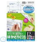 コクヨ KOKUYO KPC−E112−20 プリンタを選ばない はかどりラベル A4 12面 20枚 KPC−E112−20