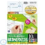 コクヨ KOKUYO KPC−E1101−20 プリンタを選ばない はかどりラベル A4 10面 22枚 KPC−E1101−20