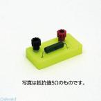 アーテック ArTec 008171 電気回路実験用抵抗器20Ω