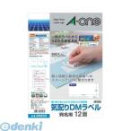 A-one（エーワン） ［26503］ 気配りＤＭラベル　宛名用　１２面 4906186265034