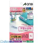 A-one（エーワン） ［29382］ はがきサイズのプリンタラベル　お名前シール　８面 4906186293822