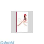 マルアイ ［Pノ-190］ 祝多当　Ｐ１９０　真〆　中袋付【１枚】 Pノ190