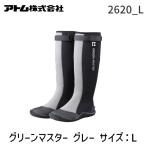 在庫 アトム 2620_L グリーンマスター グレー サイズ：L あすつく対応