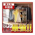 ショッピンググラグラ 【個数：1個】H0700034  直送 代引不可・他メーカー同梱不可 押入れ伸縮頑丈ハンガー ポルタ 半間用【幅60〜100cm】