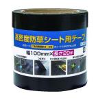 あすつく対応 「直送」 Ｄｉｏ 253376 高密度防草シート用テープ