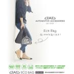  Garcon DAD LE117-01 D.A.D эко-сумка CV модель LE11701