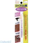 建築の友 FB-14 カクレン棒 フローリング用ＢＰ ＃１４ オフホワイト FB14