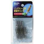 【納期：約１週間】朝日電器 ELPA PH-623H スリーブキャップ ダイ PH623H
