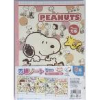 スヌーピー SNOOPY PEANUTS ノート B5 方眼5mm 両面フルカラー表紙 5柄 5冊セット 5PNB-F【ポストお届け送料無料】文房具・学校・入学・新学期