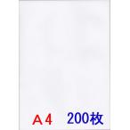 コピー用紙　ホワイト　Ａ４サイズ 200枚　白色度 約92％ 【クリックポスト送料無料】《文房具・事務用品・ビジネス・学校》　[ポイント消費に！]