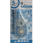 修正テープ CF5「トンボ鉛筆 Tombow MONO」5mm×8m ブルー 使いきりタイプ CT-CF5C40【文房具・学校・入学・新学期・事務用品】