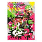 ショウワノート スプラトゥーン2 B5ぬりえ 知育