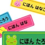 かわいい名前のシールを作ろう なまえシールシートセット プレゼント 入学祝い