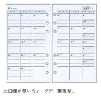 【旧版】2016年　バイブルサイズ（171×95mm） 月間ダイアリー5 カレンダータイプ