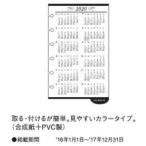 【旧版】2016年　プチ・ペイジェム ミニ6サイズ（126×80mm） 年間カレンダー1 2年間下敷タイプ