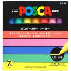 鮮やかで美しい発色の水性ペン 三菱鉛筆 ポスカ【POSCA】1.8-2.5mm 7色セット