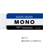 ロングセラー高性能 トンボ鉛筆 MONO 消しゴム