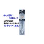 ジェットストリーム 替え芯 送料無料 10本 単色用 SXR-7