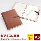 システム手帳 Davinci (名入れ1円) 本革「ダ・ヴィンチ」当店限定グラマラスライン A5サイズ リング径15mm 3色