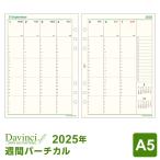システム手帳リフィル 2025年版 A5 6穴 ダ・ヴィンチ 週間-4 4月始まり対応 DAR2509(メール便発送)