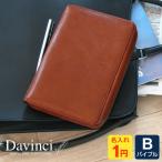 システム手帳 Davinci スーパーロイス バイブル ダ・ヴィンチ 24mm径 6穴 2色 ラウンドファスナー 名入れ1円 本革 ギフト DB3004