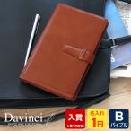 ショッピングシステム手帳 システム手帳 Davinci スーパーロイス バイブル ダ・ヴィンチ 15mm径 6穴 5色 名入れ1円 本革 ギフト DB3006
