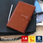 ＼本日Point+5%／システム手帳 Davinci スーパーロイス バイブル ダ・ヴィンチ 15mm径 5色 名入れ1円 本革 DB3006