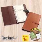 ショッピングシステム手帳 システム手帳 Davinci スーパーロイス バイブル ダ・ヴィンチ 15mm径 3色 名入れ1円 本革 当店限定モデル