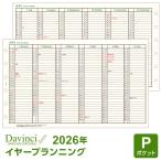 システム手帳リフィル 2026年版 ポケット ミニ6穴 ダ・ヴィンチ イヤープランニング DPR2641(メール便送料込)