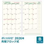 ショッピングシステム手帳 システム手帳リフィル 2026年版 バイブル 6穴 Date your dream マンスリースケジュール 1月/4月始まり両対応 DR2699（メール便送料込）