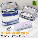 筆箱・筆入れ キャパレージペンケース スリム＆大容量 テレワークにも 4色