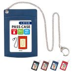 本日Point+5%  鎖付単パス パスケース 革製 チェーン付（メール便発送）