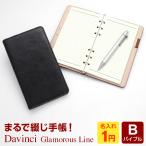 システム手帳 Davinci 名入れ1円 当店限定 本革ダ・ヴィンチ グラマラスライン ジャストリフィルバイブルサイズ リング径8mm 4色