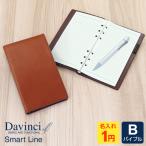システム手帳 Davinci 名入れ1円 当店限定 本革ダ・ヴィンチ スマートライン ジャストリフィルバイブルサイズ リング径8mm 6穴 4色