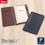 ショッピングシステム手帳 システム手帳 Davinci スーパーロイス ポケット ミニ6 ダ・ヴィンチ 11mm径 6穴 3色 本革 当店限定モデル