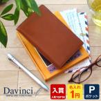 システム手帳 Davinci スーパーロイス ポケット ミニ6穴 ダ・ヴィンチ 8mm径 6穴 5色 名入れ1円 本革 ギフト JDP3009