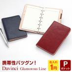 システム手帳 Davinci (名入れ1円) 本革「ダ・ヴィンチ」当店限定グラマラスライン ジャストリフィルサイズポケット リング径8mm 4色