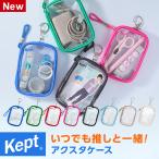 \本日Point5%/筆箱・筆入れ Kept ケプト アクスタケース 推し活 収納 ポーチ 推しカラー登場!(メール便発送2個まで)